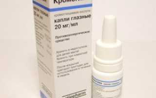 Особенности и цена глазных капель Кромоглин для здоровья глаз