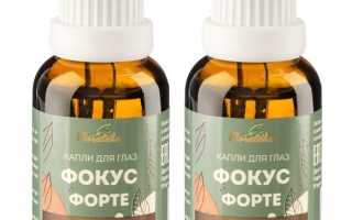 Витамины для глаз Фокус Форте: здоровье и ясность зрения