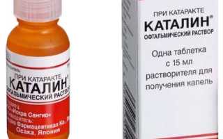 Инструкция по применению глазных капель Каталин для здоровья глаз