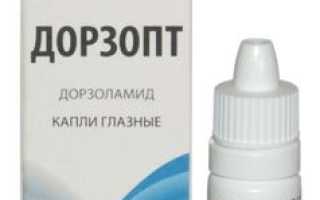 Инструкция по применению глазных капель Дорзопт для эффективного лечения