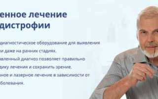 Причины, симптомы, диагностика и способы лечения макулодистрофии сетчатки у пациентов