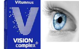 Комплексный препарат для улучшения зрения Visium для здоровья глаз