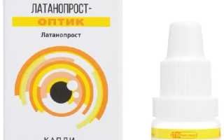 Применение капель Латанопрост для снижения глазного давления и улучшения зрения
