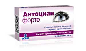 Применение БАД Антоциан форте для здоровья глаз и улучшения зрения