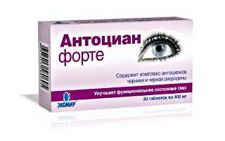 Применение БАД Антоциан форте для здоровья глаз и улучшения зрения