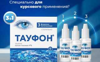 Капли Тауфон для профилактики глазных заболеваний и их применения