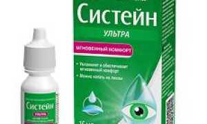 Инструкция по применению капель для глаз Систейн Ультра: полезные советы и рекомендации
