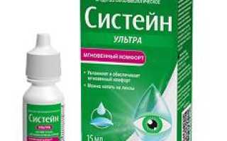 Инструкция по применению капель для глаз Систейн Ультра: полезные советы и рекомендации