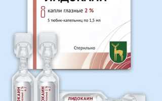 Применение Лидокаина для глаз: особенности и рекомендации
