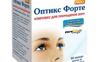 Инструкция по применению витамин для глаз Оптикс Форте: полезные советы и рекомендации