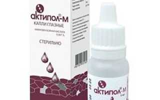 Инструкция к каплям для глаз Актипол: полезные советы и рекомендации