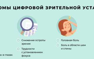 Причины усталости глаз, симптомы и лечение для здоровья