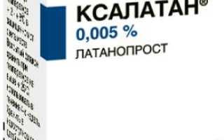 Инструкции по применению глазных капель Ксалатан для здоровья глаз