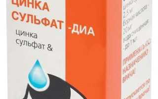 Инструкция по применению Цинковых капель для глаз: полезные советы и рекомендации
