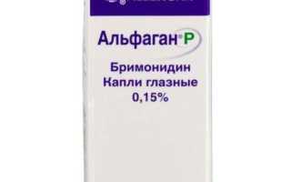 Инструкция по применению глазных капель Альфаган для пациентов