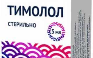 Инструкция по применению глазных капель Тимолол для лечения