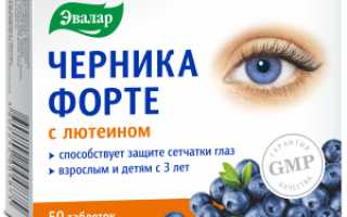 Влияние препарата Черника форте с лютеином на зрение и здоровье глаз
