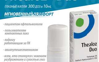 Лечение глаз каплями Теалоз для улучшения зрения