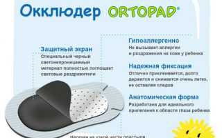 Правила выбора окклюдеров для глаз: советы и рекомендации