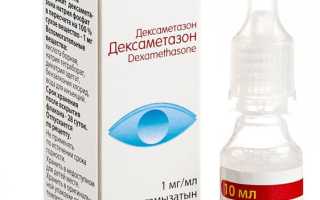 Инструкция по применению глазных капель Дексаметазон для лечения заболеваний