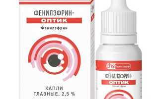 Обзор аналогов Ирифрина: сравнение и рекомендации