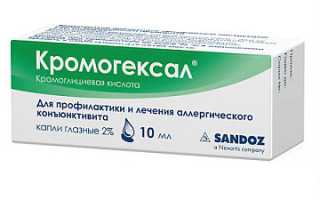 Применение глазных капель Кромогексал при аллергическом конъюнктивите: полезные советы и рекомендации