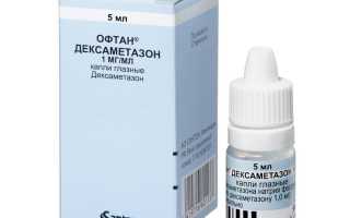 Капли для глаз Офтан Дексаметазон: инструкция и применение