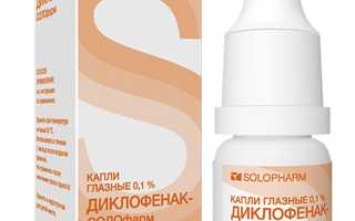 Как использовать глазные капли Диклофенак при воспалении глаз