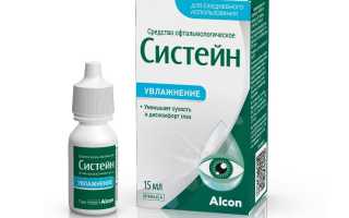 Разные виды глазных капель Систейн: инструкция по применению и рекомендации