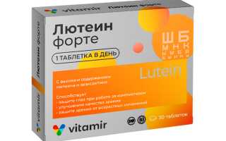 Роль и польза лютеина для организма человека: важные аспекты здоровья