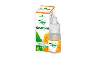 Особенности применения глазных капель Окапин для здоровья глаз