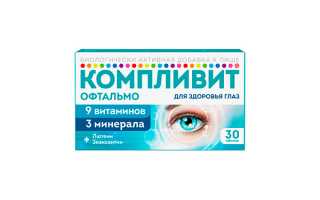 Инструкция к витаминам для глаз Компливит Офтальмо: полезные советы и рекомендации